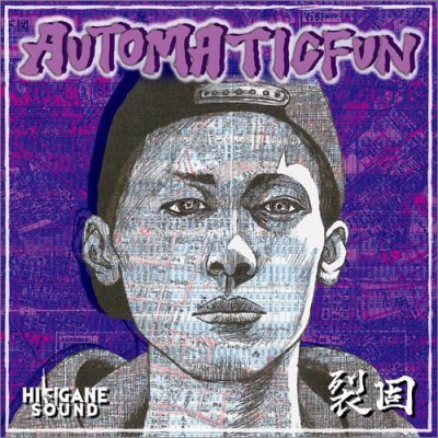 画像1: 裂固 -AUTMATICFUN- レッコ