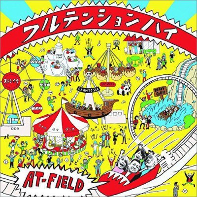 画像1: AT-FIELD -フルテンションハイ- エーティーフィルド