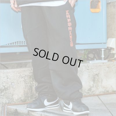 画像7: 【送料無料】CAPTAIN STREET CAPTAINST スウェットパンツ BLACK キャプテンストリート