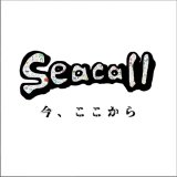 Seacall -今、ここから- シーコール