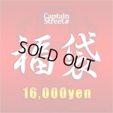 【送料無料】キャプスト福袋