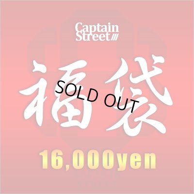 画像1: 12/11(木) 20時〜販売開始【送料無料】キャプスト福袋