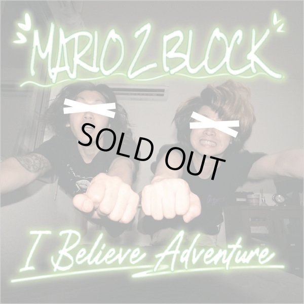 画像1: MARIO2BLOCK -I believe adventure- マリオツーブロック (1)