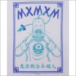 画像4: MxMxM x キン肉マン ラーメンマンチーズ L/S Tシャツ 取扱店限定カラー (4)